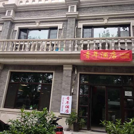 Beijing Sunrise Hostel Gulou Branch المظهر الخارجي الصورة