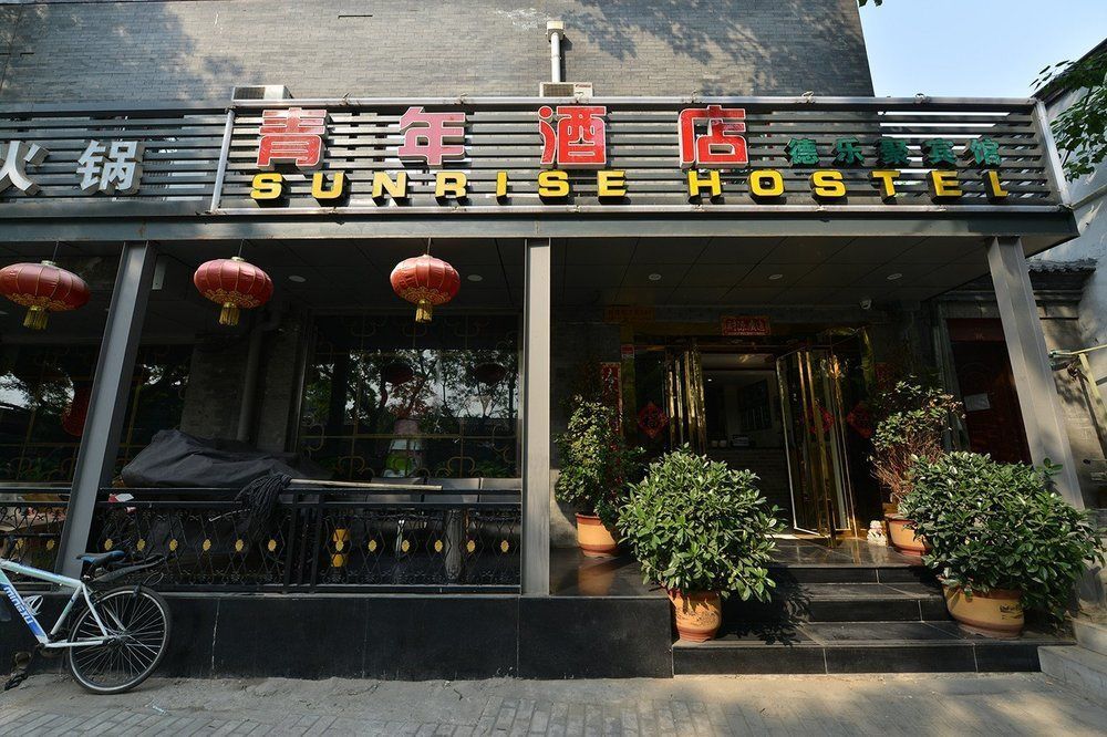 Beijing Sunrise Hostel Gulou Branch المظهر الخارجي الصورة